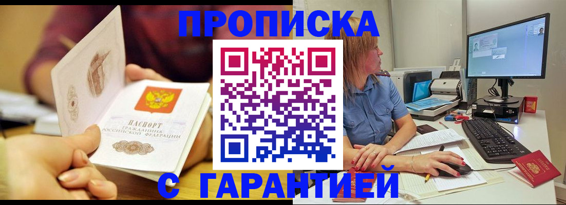 прописка поиск в Армавире