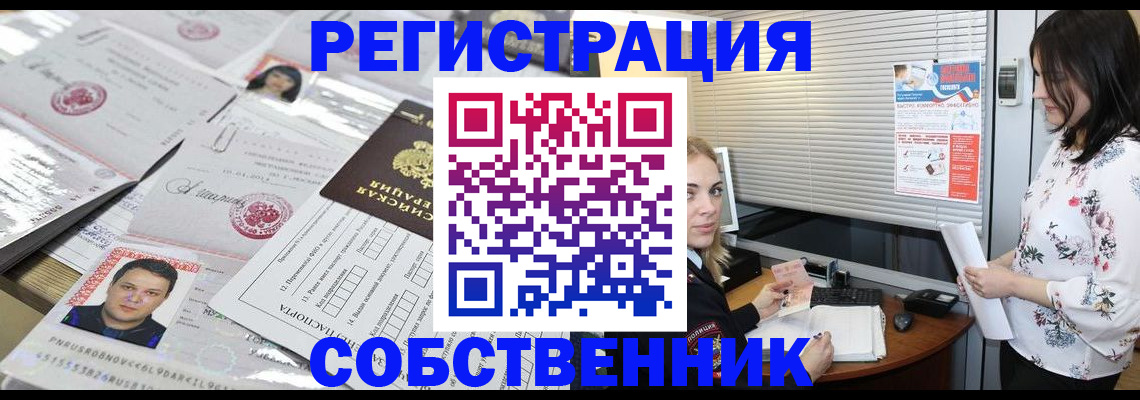 прописка для работы в Армавире