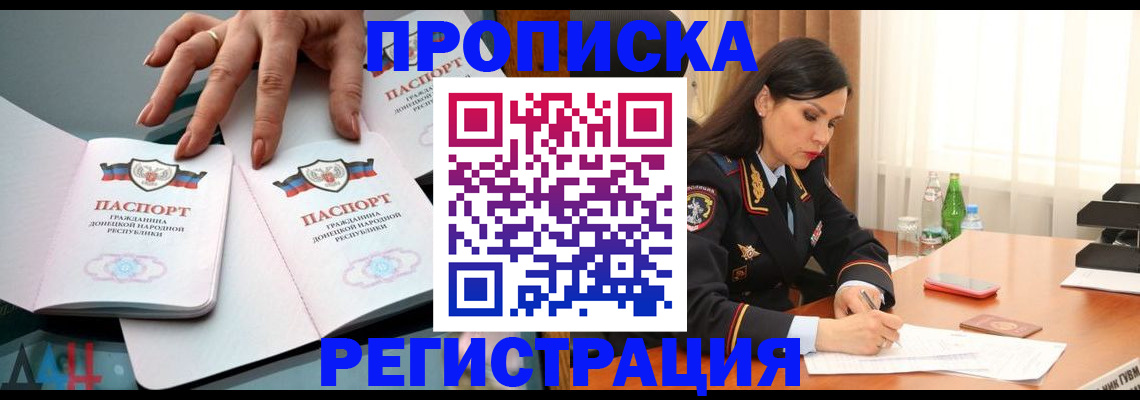 временная прописка в Армавире