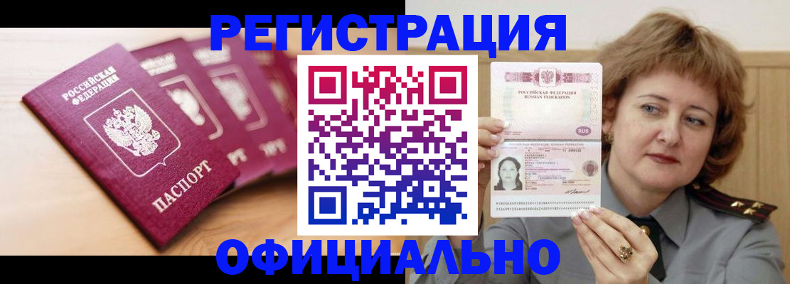 прописка для военкомата в Армавире