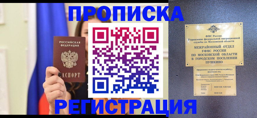 где прописаться в Армавире