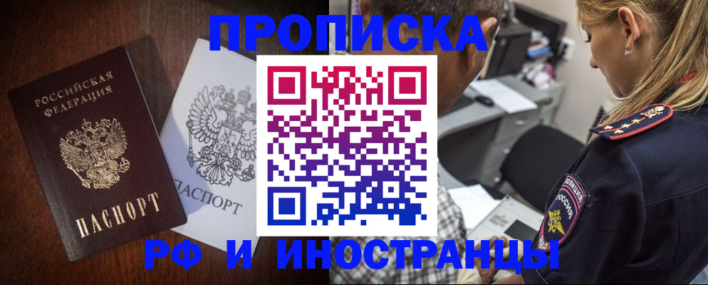 прописка законно в Армавире