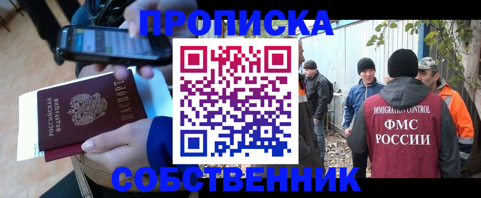 прописка от собственника в Армавире
