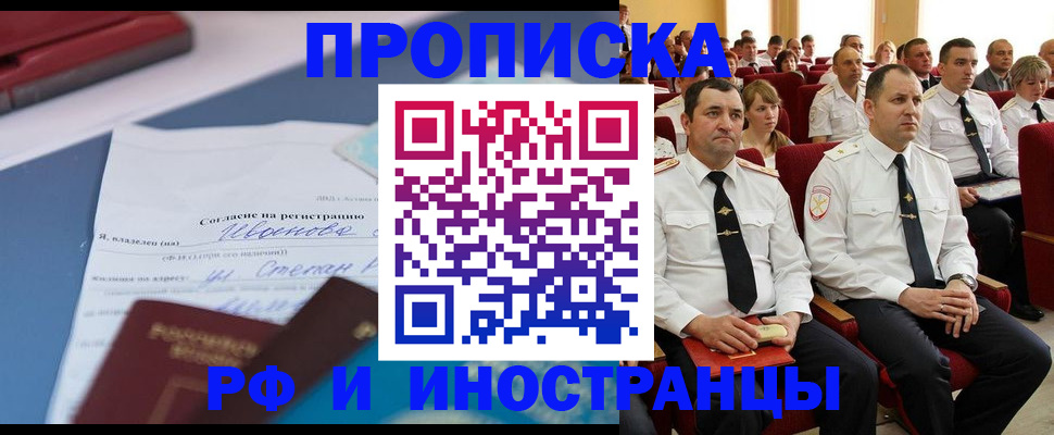 прописка иностранных граждан в Армавире