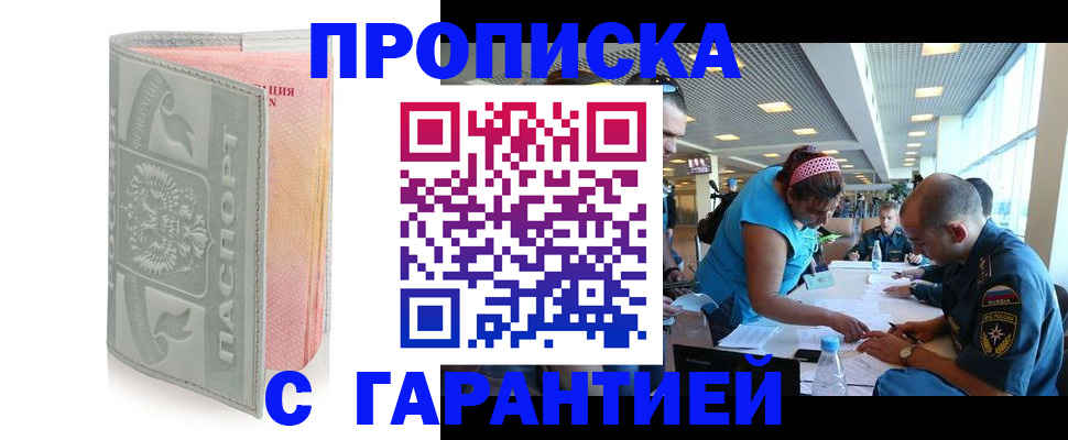 прописка поиск в Армавире