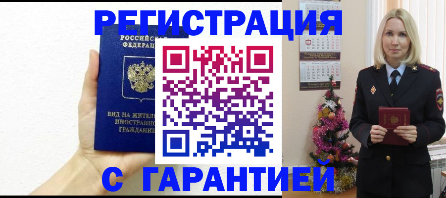 временная прописка в Армавире