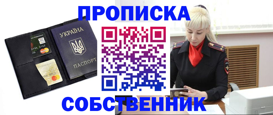 прописка поиск в Армавире