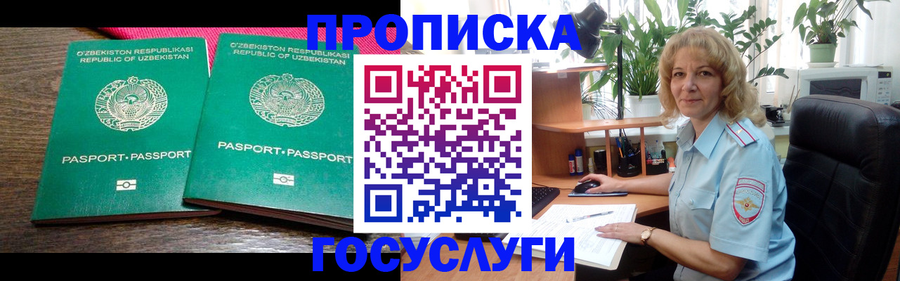 прописка 2025 в Армавире